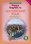 Комплект рабочих тетрадей для школьника 9 класса “Happy English.ru” (№1+№ 2) — 2845515 — 3