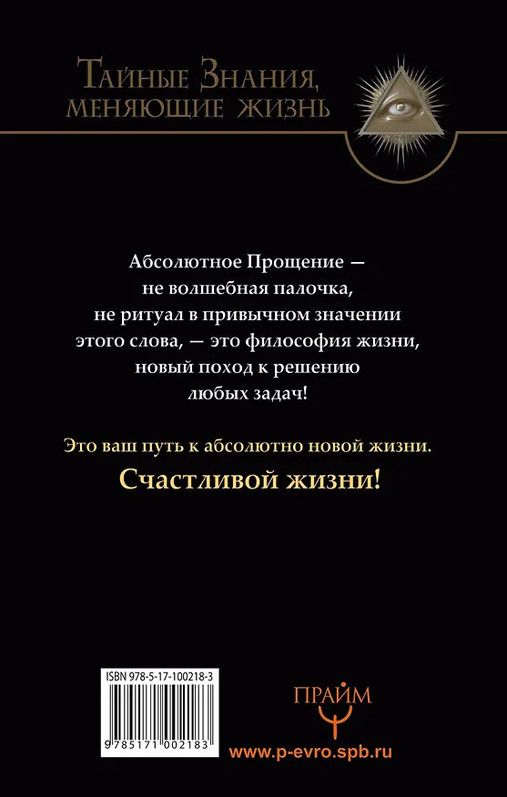Книга Тренинг по методике Колина Типпинга. Прощайте правильно - исцелите свою жизнь! (Артур Лиман) — 2
