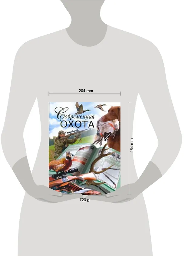 Книга Современная охота (Дарья Нестерова) — 2