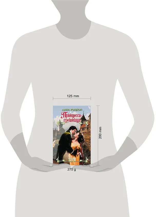 Книга Принцесса-грешница: роман (Анна Рэндол) — 4