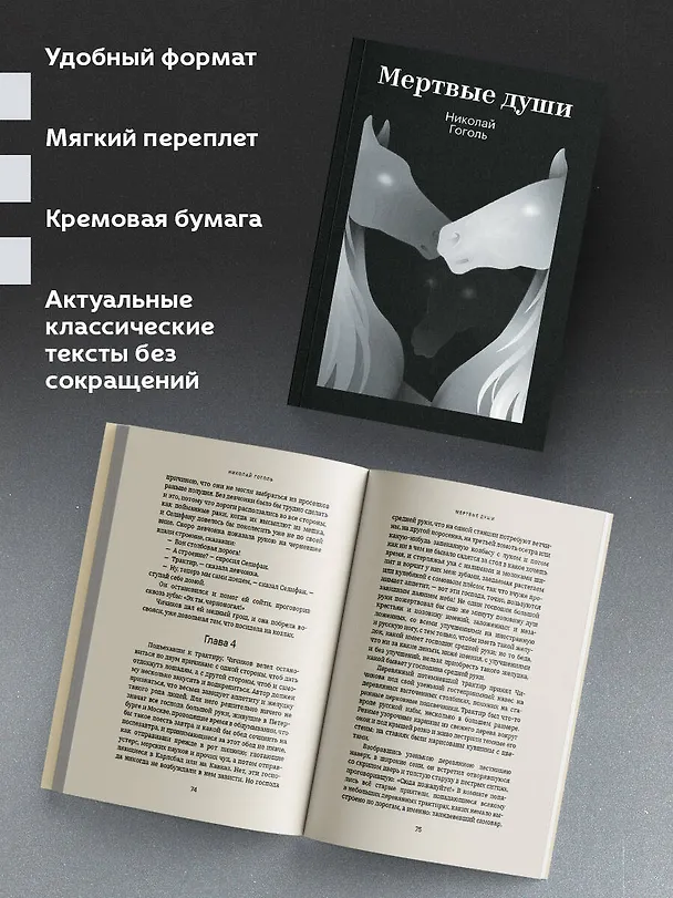 Книга Мертвые души (Николай Гоголь) — 6