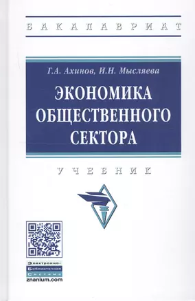 Экономика общественного сектора — 2770312 — 1