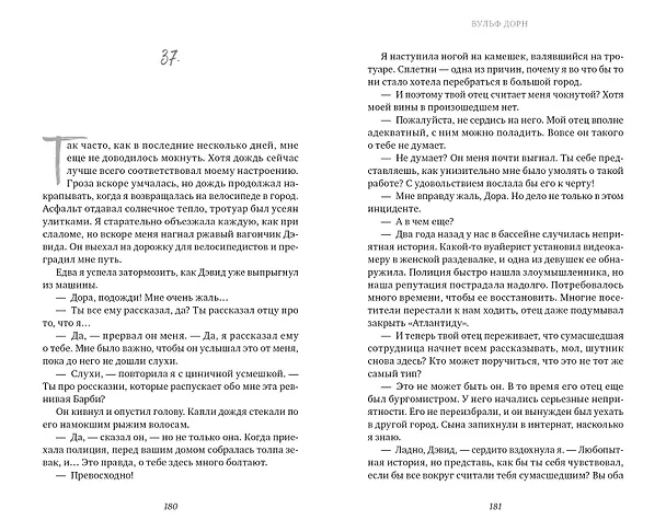 Книга Мое злое сердце (Вульф Дорн) — 8