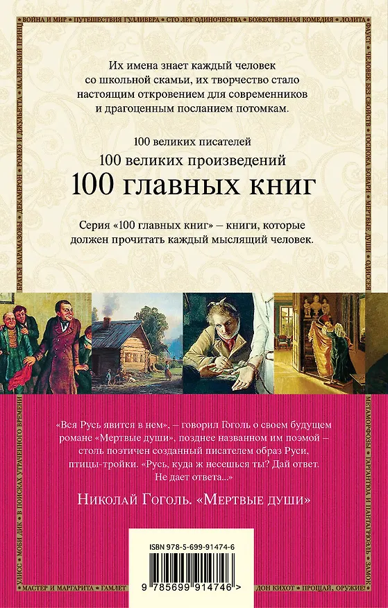 Книга Мертвые души (Николай Гоголь) — 2