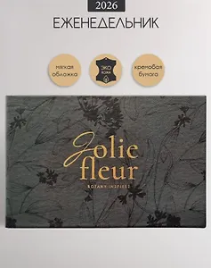 Еженедельник датированный 2026 год, А6, 64 листа, 160x105 мм "Fleur", черный