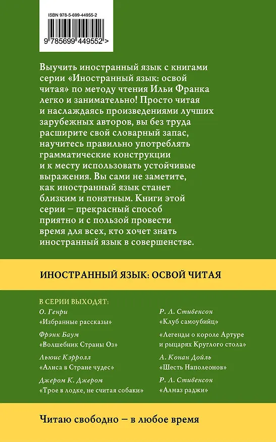 Книга Знак четырех=The Sign of the Four: метод чтения Ильи (Артур Конан Дойл) — 2