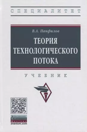 Теория технологического потока — 2670726 — 1