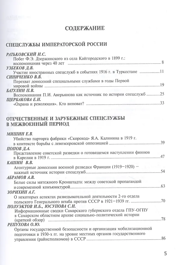 Книга Исторические чтения на лубянке 2021 год. История отечественных спецслужб. Источниковедение и историография (Андрей Плеханов) — 2
