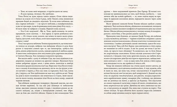 Книга Приключения Тома Сойера (Марк Твен) — 5
