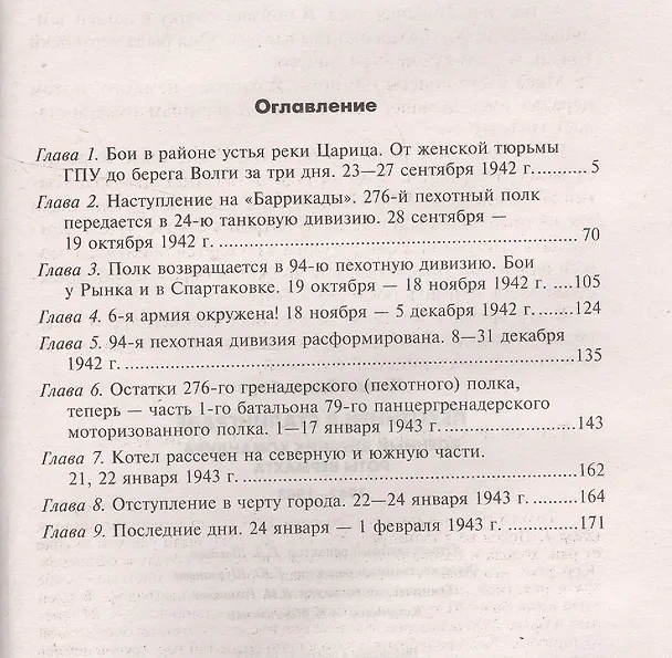 Книга Пехотинец в Сталинграде. Военный дневник командира роты вермахта. 1942-1943 (Эдельберт Холль) — 2