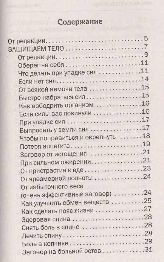 Книга Магическая самозащита (Наталья Степанова) — 2