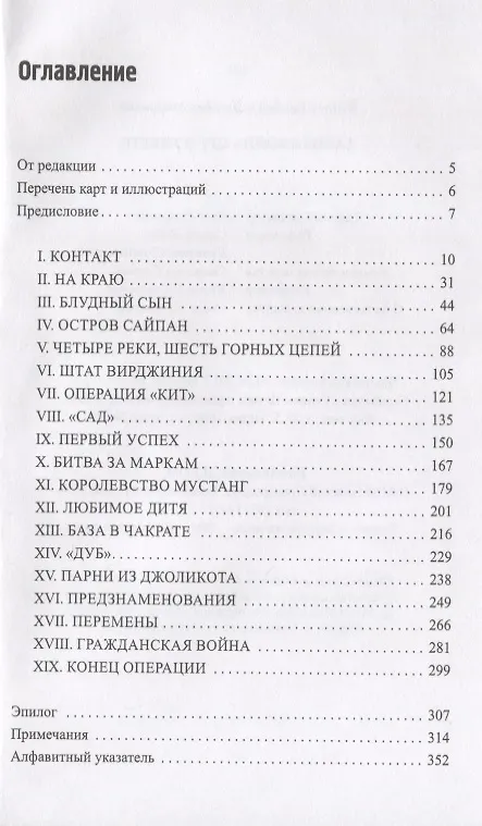 Книга Тайная война ЦРУ в Тибете (Кеннет Конбой, Джеймс Моррисон) — 2