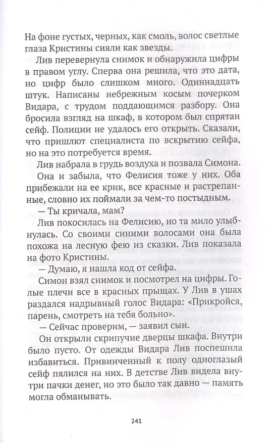 Книга Последний снег (Стина Джексон) — 4