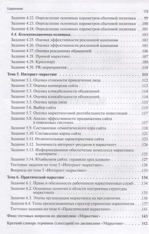 Книга Маркетинг: рабочая тетрадь (Юлия Соболева, Марина Россинская, Юлия Бутырина) — 3