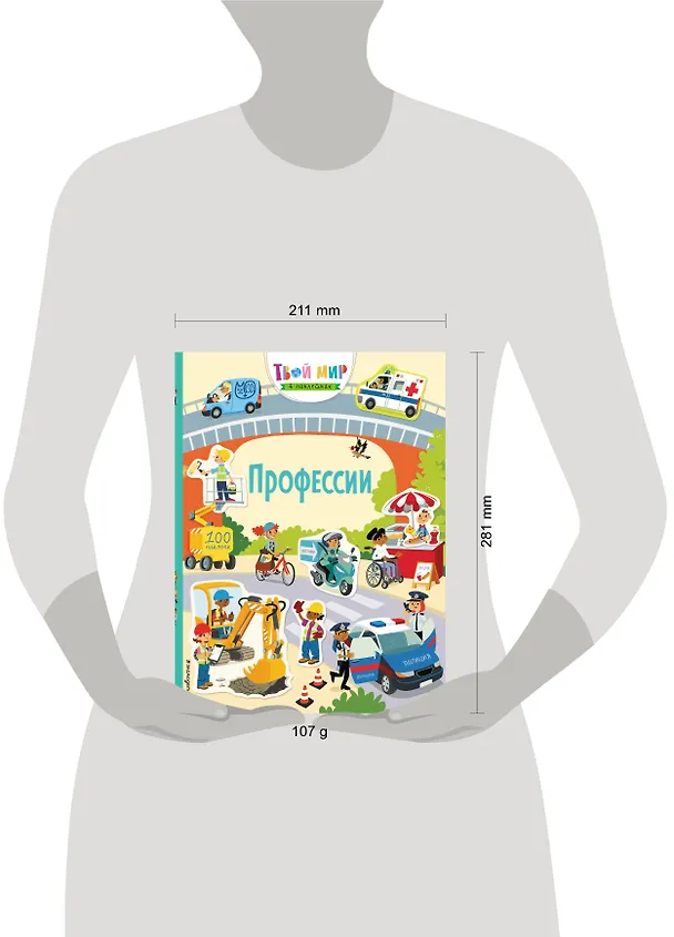 Книга Профессии. 100 наклеек (Ханна Уотсон) — 4