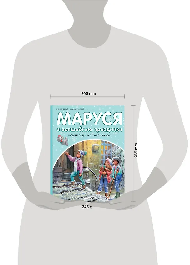 Книга Маруся и волшебные праздники (Марсель Марлье) — 14