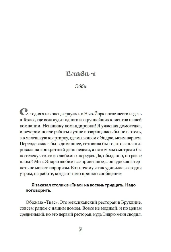 Книга Пока ложь не станет правдой (Лора Картер) — 6