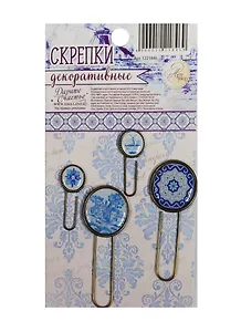 Набор скрепок для скрапбукинга Голландские мотивы (1221846) (4шт.) (Арт Узор) (3+) (упаковка)