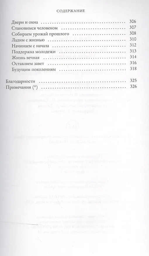 Книга Книга женской мудрости () — 8