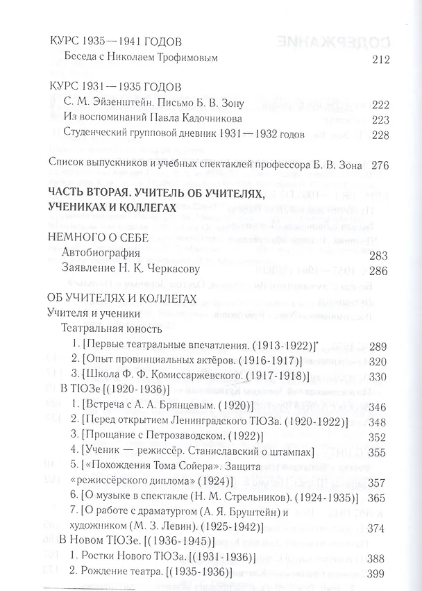 Книга Школа Бориса Зона Уроки актерского мастерства и режиссуры () — 3