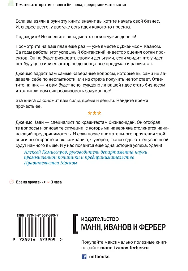 Книга Мой первый бизнес. Как оценить идею проекта и свои силы (Джеймс Каан) — 2