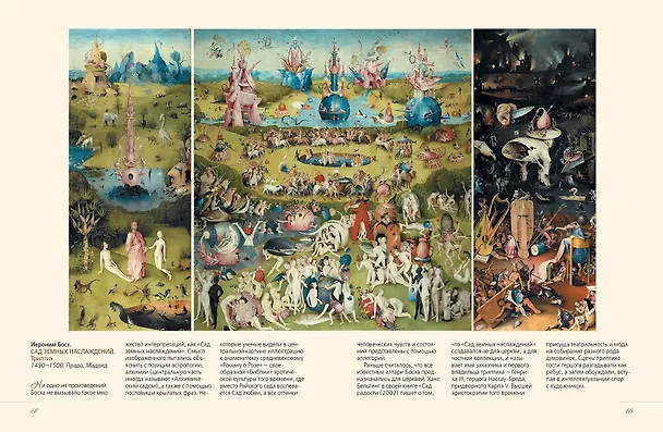 Книга Шедевры европейских художников (Ольга Морозова) — 4