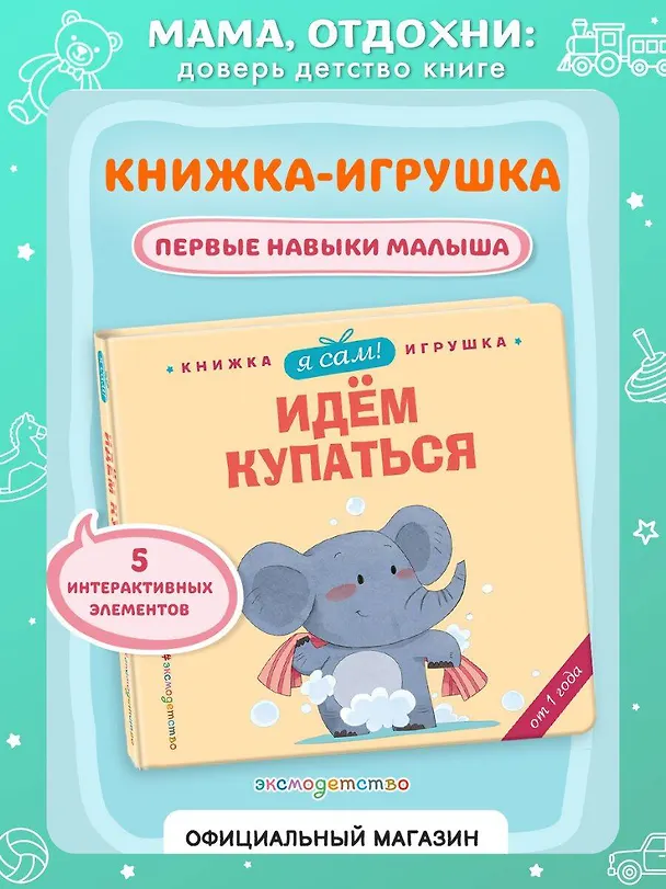 Книга Я сам! Идем купаться (Яо Цзюань) — 6