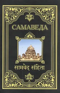 Самаведа (обл)