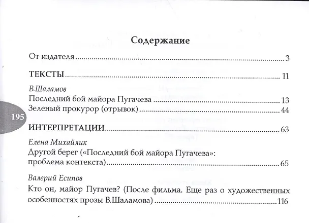 Книга Кто он майор Пугачев (Carte postale) (Шаламов) (Варлам Шаламов) — 2