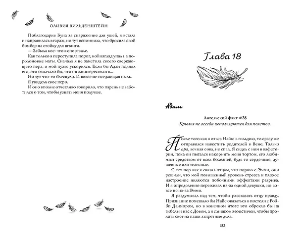 Книга Звёздный свет (#3) (Оливия Вильденштейн) — 7