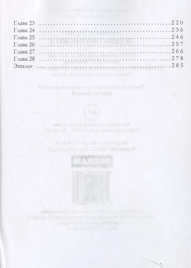 Книга Ведьма против мага (Александра Черчень) — 4