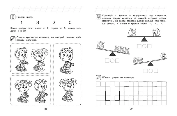 Книга Начинаю считать: для детей 4-5 лет (ч/б) (Елена Пьянкова, Наталья Володина) — 10