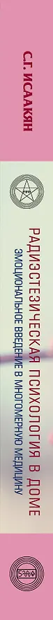 Книга Радиэстезическая психология в доме (Сюзанна Исаакян) — 3