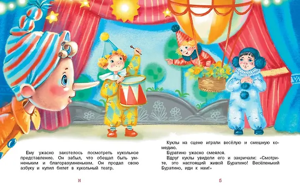 Книга Приключения Буратино, или Золотой ключик (Обложка -  кинопостер) (Алексей Толстой) — 20