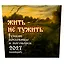 Где блины, там и мы. Русские пословицы и поговорки. Календарь 2027 — 3168921 — 2