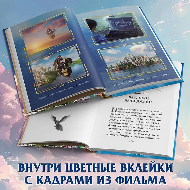 Книга Летучий корабль () — 8