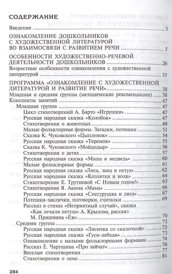 Книга Ознакомление дошкольников с литературой и развитие речи (Оксана Ушакова) — 2
