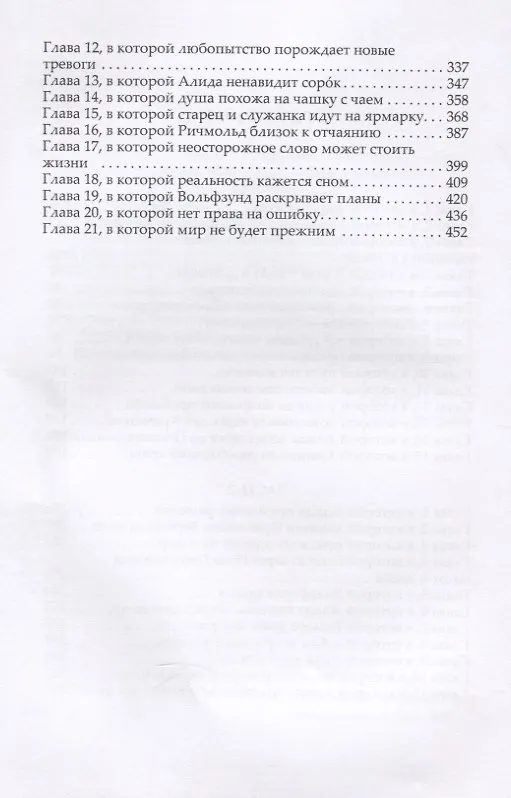 Книга Манускрипт: роман. Кн. 1 (Анастасия Андрианова) — 3