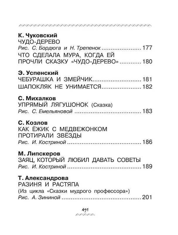 Книга Всё-всё-всё для будущих первоклассников (Эдуард Успенский) — 11