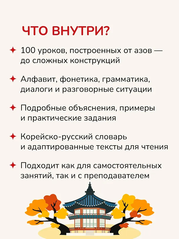 Книга Доступный корейский (Анастасия Погадаева, Чун Ин Сун) — 7