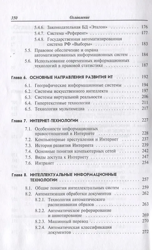 Книга Информационные технологии и системы: учебное пособие (Елена Федотова) — 4