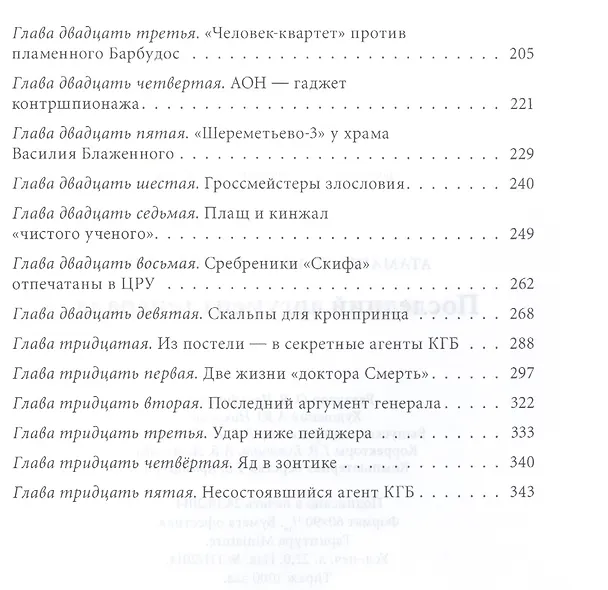 Книга Последний аргумент генерала (Игорь Атаманенко) — 3