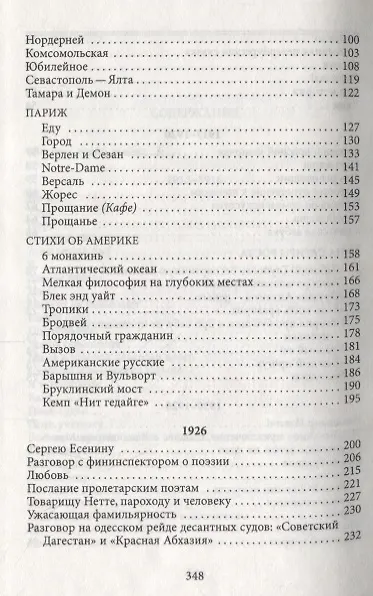 Книга Избранное (Владимир Маяковский) — 4