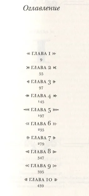 Книга Фигуры света. Роман (Сара Мосс) — 2