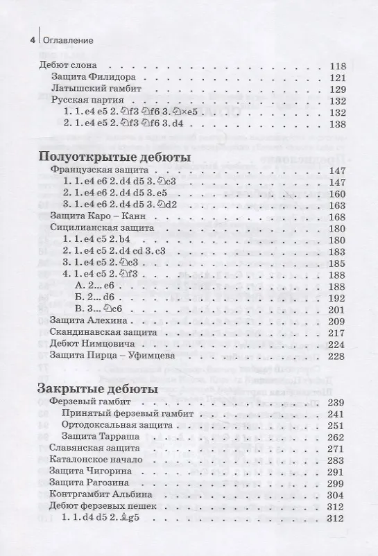 Книга Комбинации и ловушки в дебюте. Полный курс (Николай Калиниченко) — 3