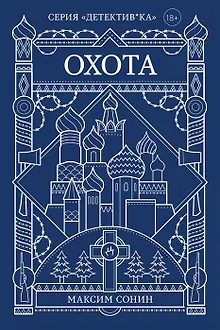 Охота