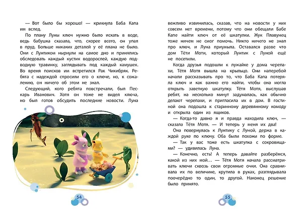 Книга Лунтик. Шкатулка с сокровищами (Виктория Бухарова) — 13