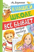 Весёлые рассказы