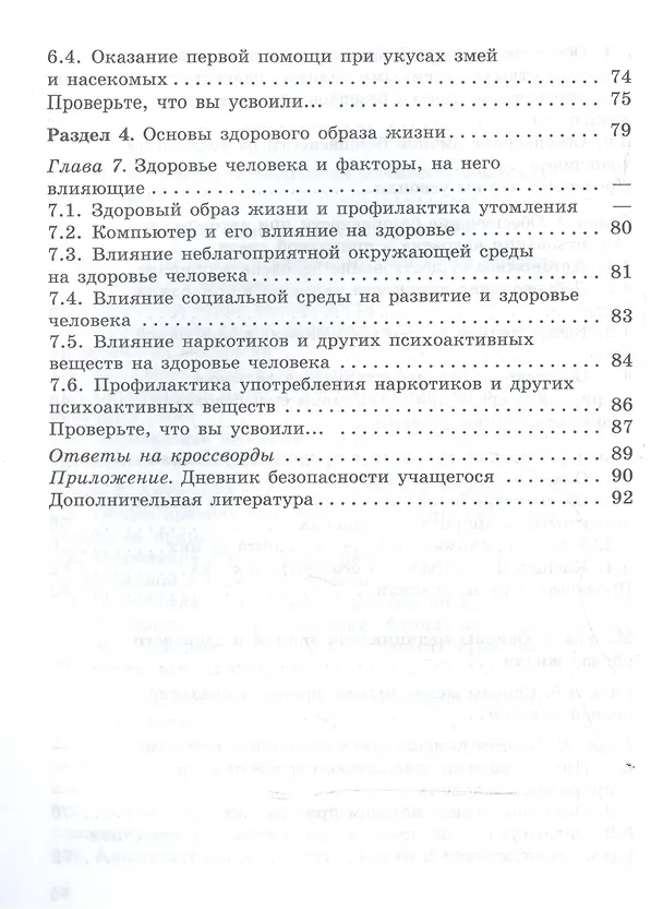 Книга Основы безопасности жизнедеятельности. 6 класс. Рабочая тетрадь (Анатолий Смирнов) — 4