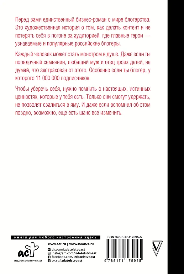 Книга Я блогер: бизнес-роман (Валерий Черкасов) — 2